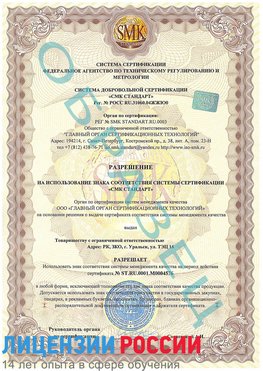 Образец разрешение Евпатория Сертификат ISO 13485