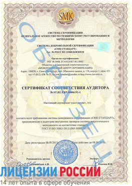 Образец сертификата соответствия аудитора №ST.RU.EXP.00006191-1 Евпатория Сертификат ISO 50001