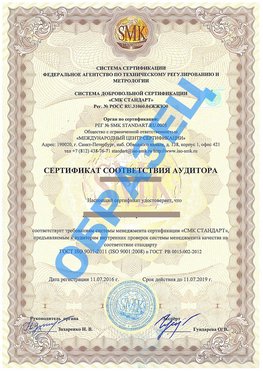 Сертификат соответствия аудитора Евпатория Сертификат ГОСТ РВ 0015-002