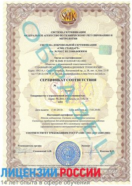 Образец сертификата соответствия Евпатория Сертификат ISO 13485
