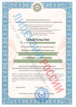 Свидетельство о включении в единый общероссийский реестр квалифицированных организаций Евпатория Свидетельство РКОпп