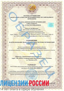 Образец разрешение Евпатория Сертификат ISO 22000
