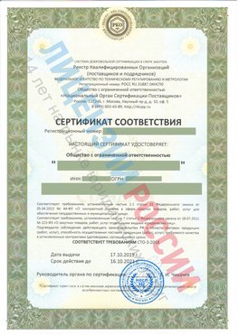 Сертификат соответствия СТО-3-2018 Евпатория Свидетельство РКОпп