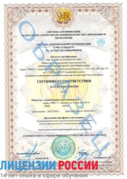 Образец сертификата соответствия Евпатория Сертификат ISO 9001
