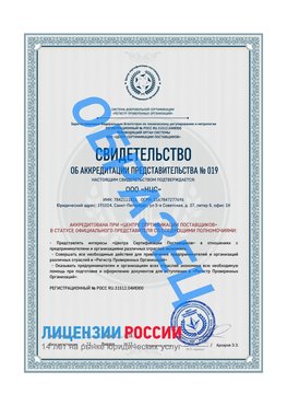 Свидетельство аккредитации РПО НЦС Евпатория Сертификат РПО