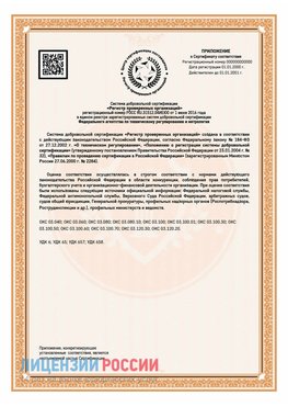 Приложение СТО 03.080.02033720.1-2020 (Образец) Евпатория Сертификат СТО 03.080.02033720.1-2020