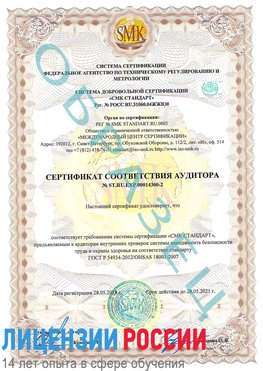 Образец сертификата соответствия аудитора №ST.RU.EXP.00014300-2 Евпатория Сертификат OHSAS 18001