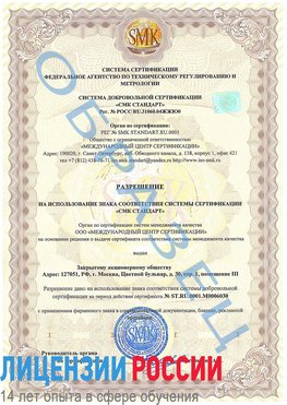 Образец разрешение Евпатория Сертификат ISO 27001