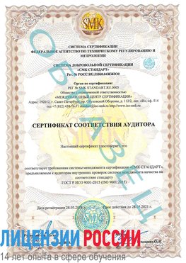 Образец сертификата соответствия аудитора Евпатория Сертификат ISO 9001