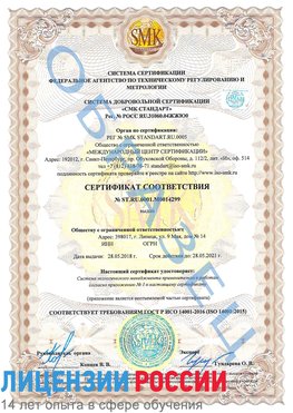 Образец сертификата соответствия Евпатория Сертификат ISO 14001