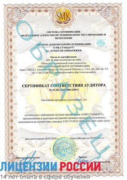 Образец сертификата соответствия аудитора Образец сертификата соответствия аудитора №ST.RU.EXP.00014299-3 Евпатория Сертификат ISO 14001