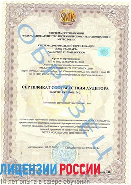 Образец сертификата соответствия аудитора №ST.RU.EXP.00006174-3 Евпатория Сертификат ISO 22000