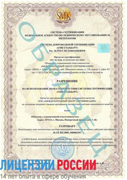 Образец разрешение Евпатория Сертификат ISO/TS 16949