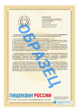 Образец сертификата РПО (Регистр проверенных организаций) Страница 2 Евпатория Сертификат РПО