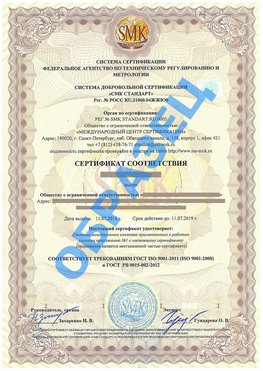 Сертификат соответствия ГОСТ РВ 0015-002 Евпатория Сертификат ГОСТ РВ 0015-002