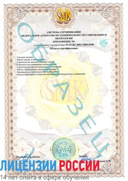 Образец сертификата соответствия (приложение) Евпатория Сертификат OHSAS 18001