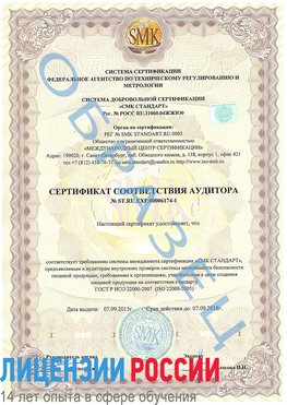 Образец сертификата соответствия аудитора №ST.RU.EXP.00006174-1 Евпатория Сертификат ISO 22000