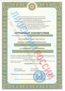 Сертификат соответствия СТО-СОУТ-2018 Евпатория Свидетельство РКОпп