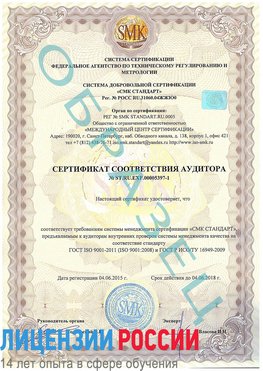 Образец сертификата соответствия аудитора №ST.RU.EXP.00005397-1 Евпатория Сертификат ISO/TS 16949
