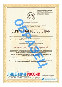 Образец сертификата РПО (Регистр проверенных организаций) Титульная сторона Евпатория Сертификат РПО