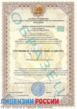 Образец сертификата соответствия аудитора Евпатория Сертификат ISO 13485