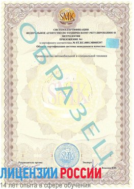 Образец сертификата соответствия (приложение) Евпатория Сертификат ISO/TS 16949