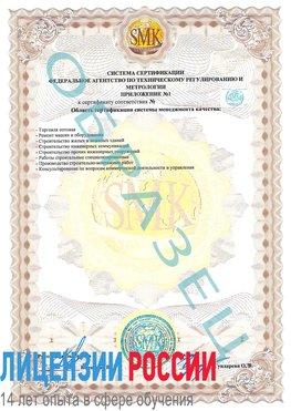 Образец сертификата соответствия (приложение) Евпатория Сертификат ISO 9001