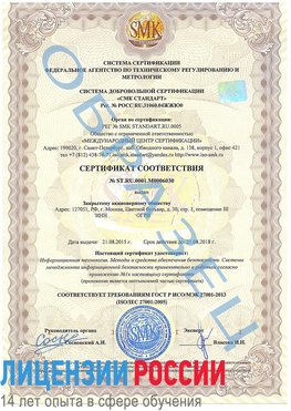 Образец сертификата соответствия Евпатория Сертификат ISO 27001