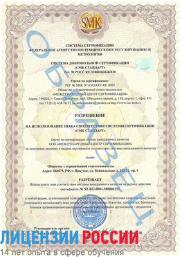 Образец разрешение Евпатория Сертификат ISO 50001
