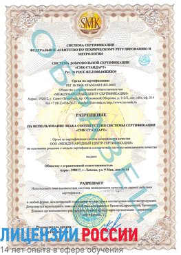 Образец разрешение Евпатория Сертификат ISO 9001