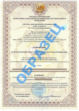 Разрешение на использование знака Евпатория Сертификат ГОСТ РВ 0015-002